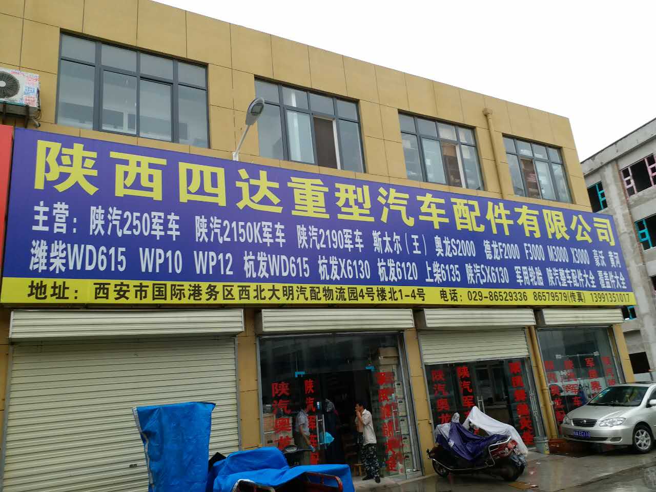 陜西四達重型汽車(chē)配件有限公司